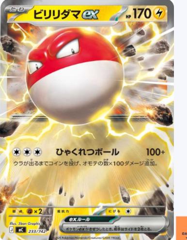 Voltorb ex
